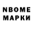 Марки N-bome 1,5мг Wempi Lumbanraja